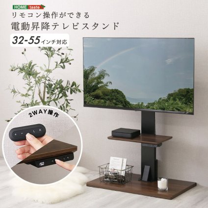 テレビスタンド 電動昇降 電動首振り 壁寄せ 32～55インチ対応 リモコン付き 高さ調整 VESA規格対応 耐荷重40kg TVスタンド テレビ台 壁掛け風 省スペース HT03 新生活