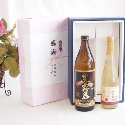 感謝の贈り物ボックス 芋本来のふくよかな甘み焼酎と国産ワインセット(信州りんごシードルワインやや甘口(長野県)500ml霧島酒造黒霧島芋焼酎(宮崎県)900ml