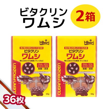 送料無料 「 ビタクリンワムシ　2箱 50g×36枚　キョーリン　冷凍餌 」魚のえさ わむし 天然飼料 超急速冷凍 熱帯魚 金魚 稚魚  熱帯魚 海水魚  プランクトン サンゴ