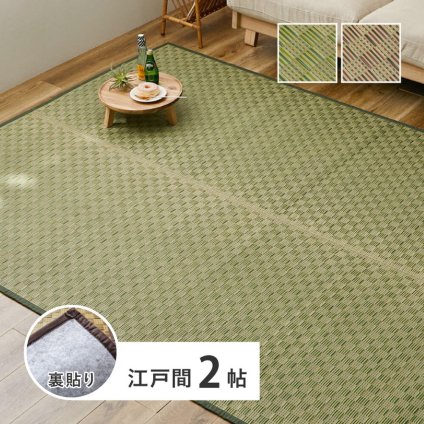 夏ラグ 夏用カーペット い草カーペット 裏貼り 若月 約174×174cm 江戸間 2畳 2帖 敷き詰め 柄上敷き 花ござ い草ラグ 和モダン 市松模様 新生活