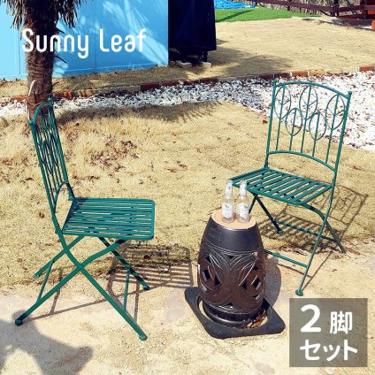 チェア 椅子 アイアン製ガーデン 2脚セット 「Sunny Leaf サニーリーフ 」 SPL-9001-2P