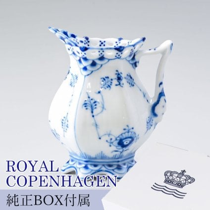 ロイヤルコペンハーゲン ミルクピッチャー ミルクポット シロップ入れ クリーマー 70ml ブルーフルーテッド フルレース 1103392 【スペシャルラッピング660円(別売り)】 北欧食器 洋食器 送別会 誕生日 還暦祝い 結婚祝い 結婚式 高級 父の日 母の日 即日発送 ホワイトデー