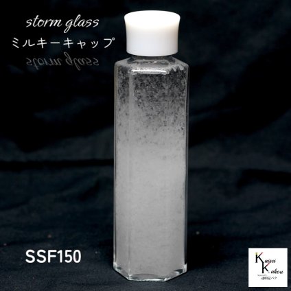 天気が分かる！「ストームグラス ミルキーホワイトキャップ SSF150」 天気管 天気 クリスマス ツリー フィッツロイ ミニ ボトル ウェザーグラス 天気 気象計グッズ インテリア インテリア小物 置物 瓶 小瓶 ガラス おもしろグッズ おもしろ雑貨 プレゼント 贈り物
