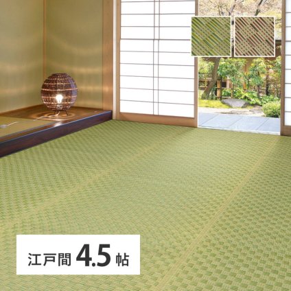 夏ラグ 夏用カーペット い草カーペット 若月 約261×261cm 江戸間 4.5畳 4.5帖 四畳半 敷き詰め 柄上敷き 花ござ い草ラグ 和モダン 市松模様