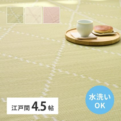 夏ラグ 夏用カーペット 洗える い草風 カーペット 江戸間 4.5帖 4.5畳 上敷き 花ござ パステルカラー ラグ マット 北欧 モダン 家具 インテリア ナチュラル テイスト 新生活 オススメ おしゃれ 後払い