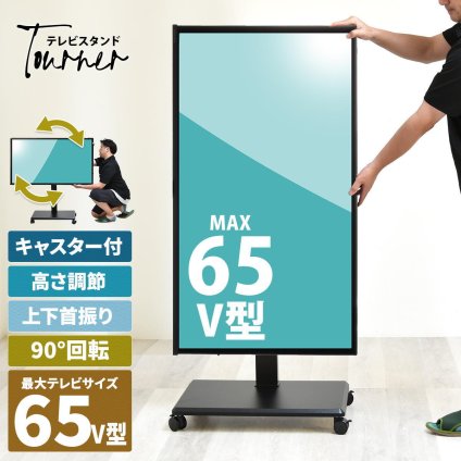 昇降ハンドル付きテレビスタンド Tourner(トゥルネ) ONTV0364 テレビ台 テレビボード シンプルスタイル モダン 角型 スチール テレビサイズ42型-65型幅63.5cm 奥行44cm 高さ153cm 新生活