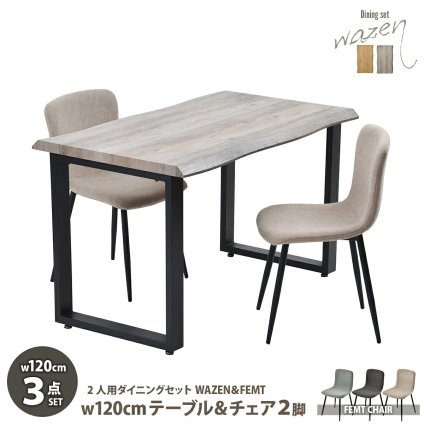 WAZENダイニングテーブル幅120＆フェムトチェア ３点セット WASE0423 一枚板風ダイニングセット [テーブル]幅120×奥行70×高さ72.5[チェア]幅43.5×奥行49×高さ76.5（座面高さ43.5）cm フェムトチェア ２人 新生活