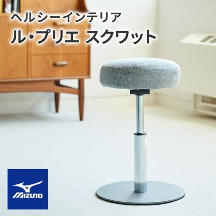 チェア 椅子 ミズノ MIZUNO エクササイズグッズ エクササイズ ル・プリエスクワット スクワットスリール グレー C3JHI905 06 フィットネス トレーニング インテリア