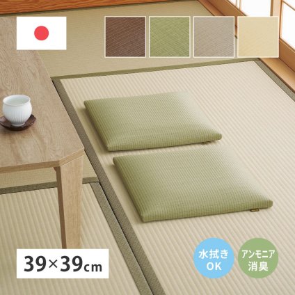 畳クッション 楽座 らくざ 日本製 約39×39×5cm 水拭きできる い草風 座布団 樹脂畳 極美爽 アンモニア消臭 耐久性 毛羽立ちにくい 高反発ウレタン 滑りにくい ダニ カビ対策 和室 洋室 リビング 飲食店 旅館 業務用 全4色 来客向け 新生活