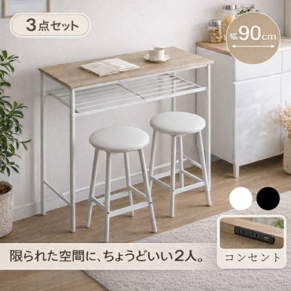 ダイニング家具 カウンターテーブル 2点セット ハイスツール2脚付き 幅100cm 奥行45cm 高さ90cm ダイニングテーブル バーテーブル カウンター 木目調 スチール脚 収納棚付き 省スペース 耐荷重設計 おしゃれ 北欧 モダン 一人暮らし