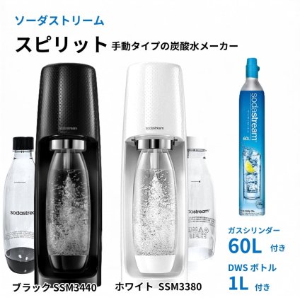 ソーダストリーム スピリット スターターキット 1Lボトル付き カラー: ブラック／ ホワイト  炭酸水メーカー 炭酸水 製造機 強炭酸 微炭酸 追い炭酸 手動 電源不要 エコ sodastream spirit 自宅 お酒 炭酸割り