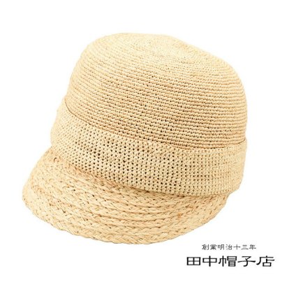 即納 田中帽子店 Mimi ミミ ラフィア キャスケット 57.5cm ナチュラル UK-H063[田中帽子 キャスケット シンプル 帽子 レディース 女性 おしゃれ 折り畳める 折りたたみ 持ち運び コンパクト 日本製 ラフィア素材 日除け 熱中症対策 サイズ調節]
