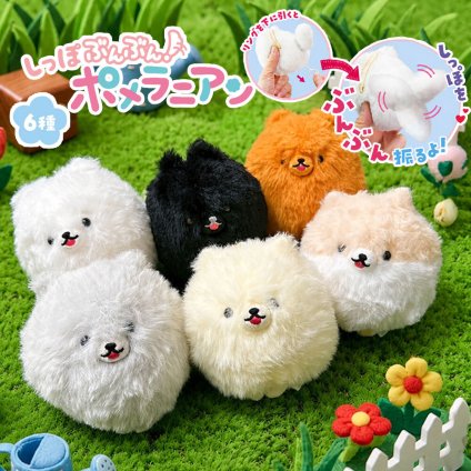ぬいぐるみ キーホルダー [しっぽぶんぶん！ポメラニアン]犬 動物 かわいい こども マスコット プレゼント