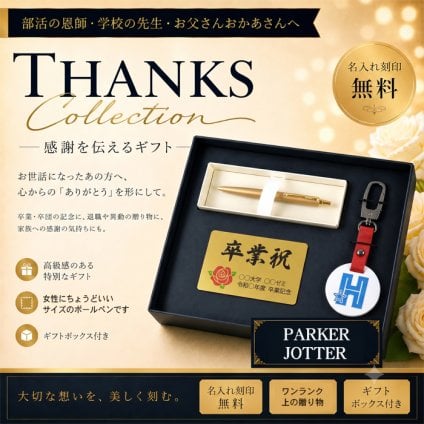 《 名入れ 》【 jotter-k75-mt】【 パーカー ジョッター ボールペン ＆ キーホルダー & メタルプレート】PARKER 還暦祝い 女性 誕生日 プレゼント 父の日 母の日 還暦祝 退職祝 記念品 イニシャルタグ 退職記念