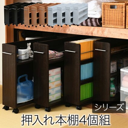 ラック キャスター付き 収納 押入れ 本棚 4個セット 幅19.5 奥行78 .5 隙間 スリム ワゴン 棚 3段 大容量 CD DVD 本 漫画 整理 スライド 収納庫 おしゃれ 新生活