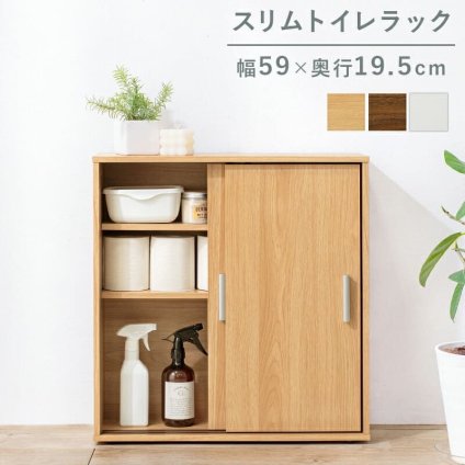 ラック トイレ 幅59 トイレ収納 トイレットペーパー収納 サニタリー収納 マルチ スリムトイレ RTR-1138シンプル たっぷり収納 便利 新生活
