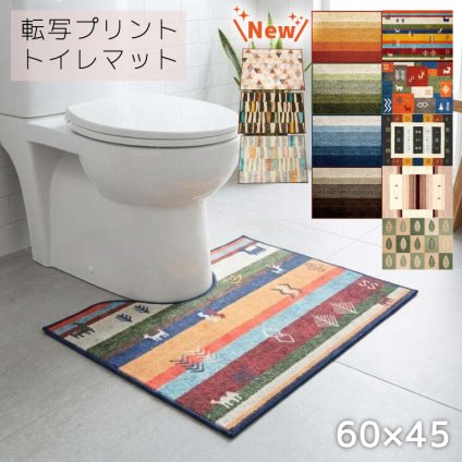 トイレマット 60×45cm 北欧 おしゃれ 光沢 短毛 転写プリント 単品 レギュラーサイズ 薄手 丸洗いOK 滑り止め