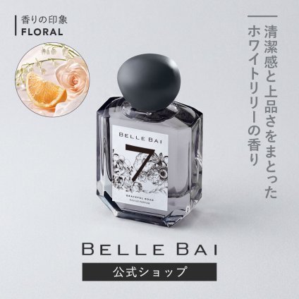 ベルバイ BELLE BAI ベルナンバー7 オードパルファン / グレースフル ロード フレグランス女性用 香水 レディーズ 50ml