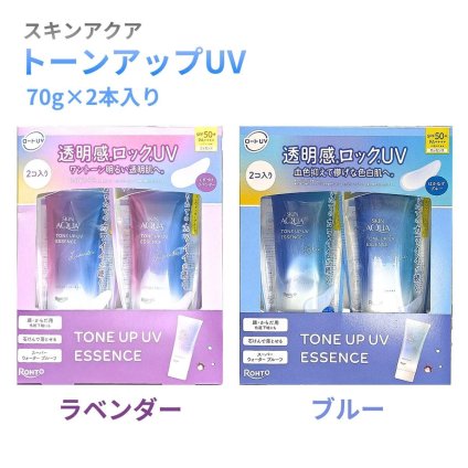 ロート製薬 スキンアクア トーンアップUVエッセンス 70g SPF50+ PA++++ UV耐水性 日やけ止め エッセンス   スーパーウォータープルーフ 石けんで落とせる 化粧下地 顔からだ用 日本製 夏対策 UV対策 カラー選択：ラベンダー／ブルー