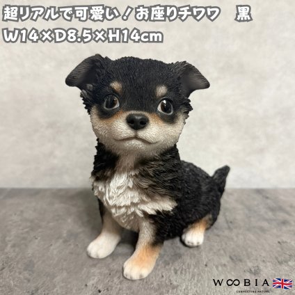 置物 woobia ウービア お座りチワワ 黒 リアル動物オーナメント 高さ14cm 本物そっくり イギリス職人手彩色 子犬 ブラック 縁起物 安産 玄関 インテリア ガーデン かわいい おしゃれ 誕生日 記念日 新築祝い 引っ越し祝い 出産祝い チワワ好き 犬好き プチギフト ギフト プレゼント