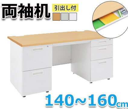 デスク チェア 法人宛限定 事務用両袖机 W1400 オフィス 事務机 両袖机 D700 H700 両袖 スチール 事務 オフィス机 OA 事務用 オフィス用 事務所用 机 ニューグレー 横幅140cm 奥行70cm 高さ70cm KD-147W