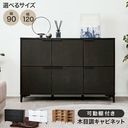キャビネット 木目調 幅90cm 整理 収納力 隠して魅せる 扉収納 大容量 上品収納 可動棚付き 収納家具 リビング収納 小物 雑貨 おしゃれ テレビ台 ナイトテーブル ワイド天板 背面綺麗 アイアン 脚 新生活 ブラウン ナチュラル 収納キャビネット
