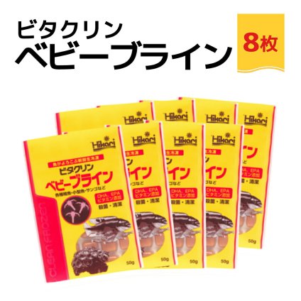 「 ビタクリンベビーブライン　50g×8枚　キョーリン　冷凍餌 」魚のえさ ブラインシュリンプ 幼生 天然飼料 超急速冷凍 熱帯魚 金魚 稚魚 小型 熱帯魚 海水魚