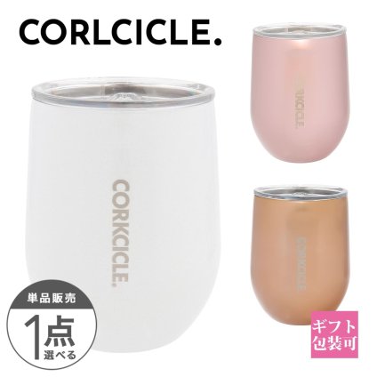 コークシクル CORKCICLE タンブラー ステムレス STEMLESS 12oz 300ml 2312SUM 2312EC 2312ERM 真空 マグ 保温 保冷 あったかい 冷たい マグカップ おしゃれ かわいい 新品 ブランド プレゼント ギフト