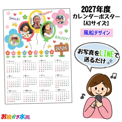 【買えば買うほどお得！】2027年1月スタート  4月スタート 写真入り オリジナル カレンダー A3 新生活 新学期 敬老の日 プレゼント うちの子 孫 子ども ペット オリジナル A3 写真入り 印刷 A4 ポスター 壁掛け 12ヶ月 おしゃれ サプライズ プレゼント ギフト 誕生日 20代 30代 40代 50代 60代 贈り物 両親 祖父母 【お絵かき水筒カレンダー】