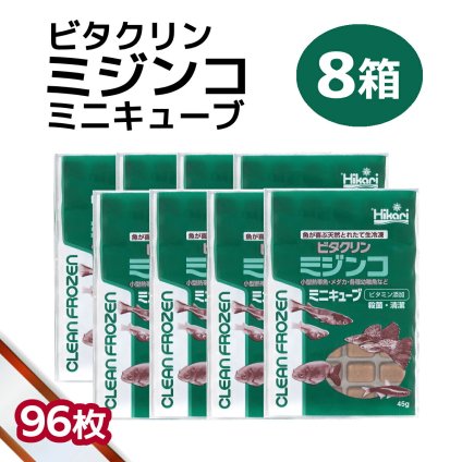 「 ビタクリンミジンコ ミニキューブ　8箱 45g×96枚　キョーリン　冷凍餌 」魚のえさ みじんこ 天然飼料 超急速冷凍 ネオンテトラ グッピー ラスボラ 小型熱帯魚  稚魚 幼魚  小型海水魚 イソギンチャク