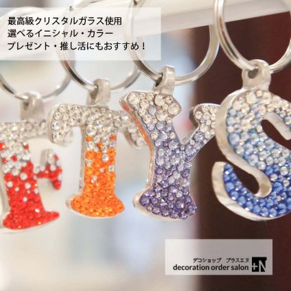 イニシャルキーホルダー　プレゼントスワロフスキーイニシャルキーホルダー 選べるイニシャルやカラーでカスタム自由 プレゼントにもオススメ!!