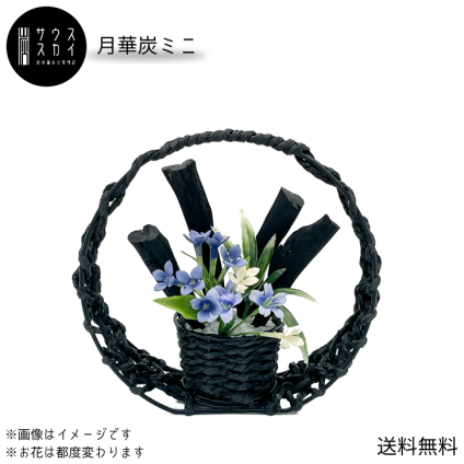 【送料無料】サウススカイ 紀州備長炭 月華炭 ミニ 19cm インテリア おしゃれ 和風 和室 和モダン 玄関 トイレ 置物 飾り 消臭 脱臭 除湿 風水 上品 センスいい かっこいい 可愛い 華やか 飲食店 旅館 オフィス 応接室 新築祝 開店祝 誕生日 プレゼント ギフト 人気