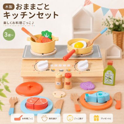 木製 おもちゃ おままごと キッチンセット コンロ 鍋 フライパン 食材 野菜 魚 カトラリー ごっこ遊び 指先遊び 子供 知育おもちゃ 男の子 女の子 6歳 誕生日 プレゼント ギフト 入園祝い