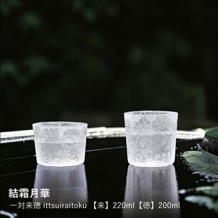 【結霜月華】一対来徳 ittsuiraitoku 220ml
