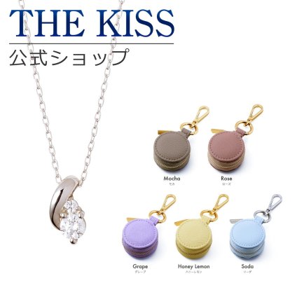 ＼選べる5カラー／【Web限定】【ラッピング無料】THE KISS 公式ショップ ジュエリーポーチセット シルバー レディース ネックレス ジュエリーポーチ 持ち運び 携帯用 ミニ トラベル アクセサリー用品 ケース ギフト SPD262CB-POUCH-ORIGINAL-EC アニバーサリー
