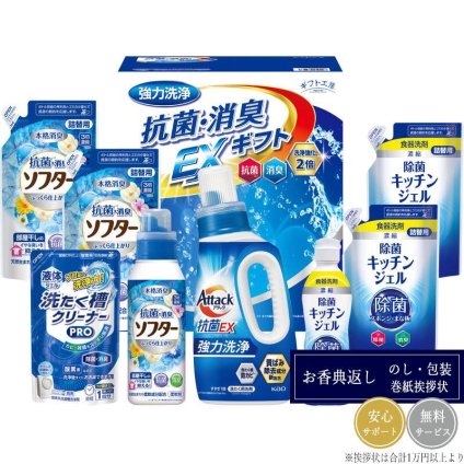 ギフト工房 抗菌消臭EXギフト EXZ-50K※リニューアルにつき9月上旬で終了予定