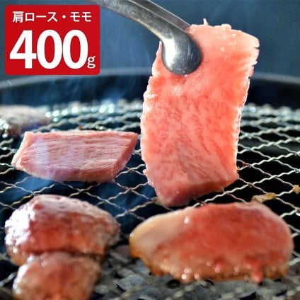 鳥取和牛オレイン55 焼肉肩ロース・モモ 400g 牛肉 鳥取和牛 肩ロース モモ 精肉 黒毛和牛 国産 ブランド牛 銘柄牛 焼肉 和牛 炒め物 焼き肉 肉料理 牛肩ロース 牛モモ