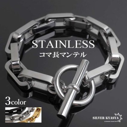 ステンレス マンテルブレスレット ごつめ 長小豆 コマ長 チェーンブレスレット 18KGP ゴールド シルバー ブラック 重厚感 太め 大きめ 存在感 メタル お洒落 スクエア メンズ 男性 金属アレルギー対応