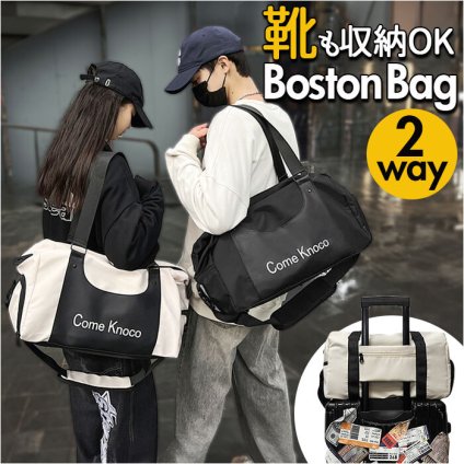 ボストンバッグ レディース 旅行 軽量 通販 ボストンバック ジムバッグ ボストン バッグ 機内持ち込み 修学旅行 高校生 小学生 男子 女の子 大容量 女子 メンズ 2way ショルダー 斜めがけ 肩掛け 靴入れ 撥水 プール キャリーオン レディースバッグ