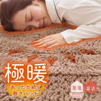 極暖 あったか続く敷きパッド 100×200cm シングルサイズ 敷きパッド シングル 洗える 冬用 グラフェン 中綿 蓄熱 保温 82.7% 起毛 敷パッド 敷きパット ベッドパッド マットレスカバー ゴムバンド付き 暖か あったか寝具