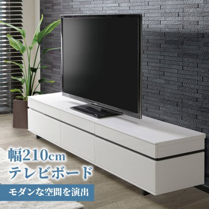 テレビ台 テレビボード 210cm ローボード リビング 収納 リビングボード ホワイト 白 おしゃれ 艶あり tvボード サイドボード ピカピカ シンプル 大きい 長い 新生活 配線簡単