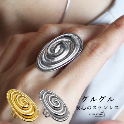 ステンレス スパイラルリング ワイド 2カラー 18KGP レディース 指輪 大ぶり 渦巻き オーバル 縦長 幅広 ボリューム アクセサリー 個性的 存在感 ゴールドカラー シルバーカラー おしゃれ モード カジュアル リングコーデ