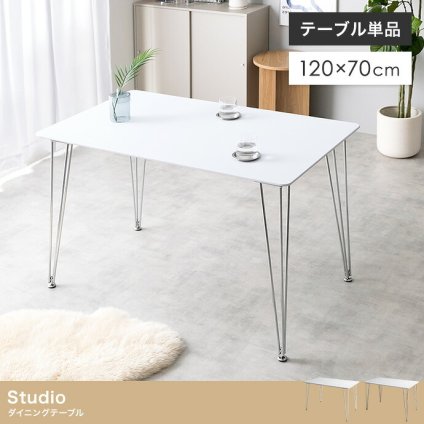 食卓 ダイニングテーブル 4人掛け テーブル 長方形 角形 一枚板 大きい 広い 天板 白脚 シルバー脚 単品 テーブル単体 かわいい ファミリー向け 家族 リビング ダイニング デザイナーズ家具 新生活