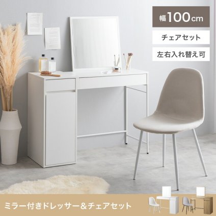 ドレッサー テーブル セット 椅子 ドレッサーテーブル コンパクト かわいい 化粧台 鏡台 一面鏡ドレッサー パソコン 机 引き出し 扉収納付き 棚 メイク台 コスメ収納 化粧品 新生活