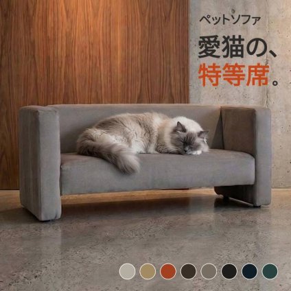 ペットソファ キッズソファ 幅90cm 撥水 日本製 完成品 miniプチコン 2人掛け クエラ ペット用ソファ キッズチェア ローソファ コンパクトソファ 子供用椅子 猫 撥水生地 傷に強い ペット家具 猫用品 犬用品 省スペース リビング インテリア