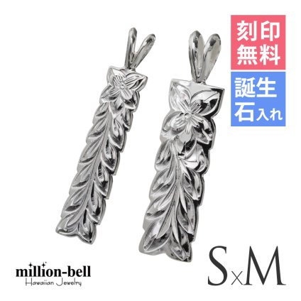 ハワイアンジュエリー シルバー ペアペンダントトップ 2個セット 刻印 無料 誕生石入れ可 マイレリーフ Sサイズ Mサイズ シルバー925 ネックレス チェーン別売 ペンダントヘッド カップル 夫婦 プレゼント ハロウィン 【品番：SP10709-SP10809P】