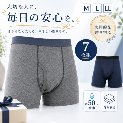 さわやか安心ボクサーパンツ 7枚組 尿漏れ 軽失禁パンツ 尿漏れパンツ 男性用 グレー 紺色 M L LL 失禁パンツ 紳士用 介護 介護パンツ 尿漏れ 男性 メンズパンツ 尿漏れ  男性用 パンツ メンズ 紳士 介護 消臭 尿失禁