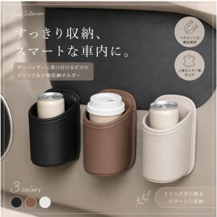 車用 ドリンクホルダー 車内収納 ポケット サイドポケット ドアポケット レザー調 小物収納 スマホ収納 背面クリップ カップホルダー 車載 収納ホルダー