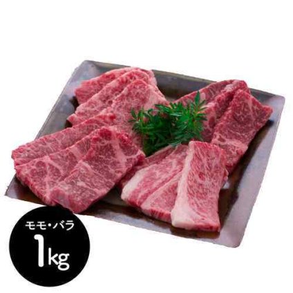 茨城 常陸牛 焼肉 モモ バラ 1kg 黒毛和牛 極上 和牛 厳選 贅沢 ご褒美 お取り寄せ 肉 ギフト BBQ