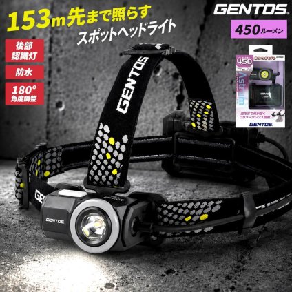GENTOS ジェントス ヘッドライト Astrumシリーズ 450ルーメン